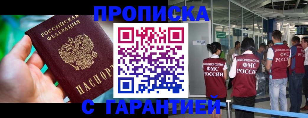 прописка иностранных граждан в Вилючинске