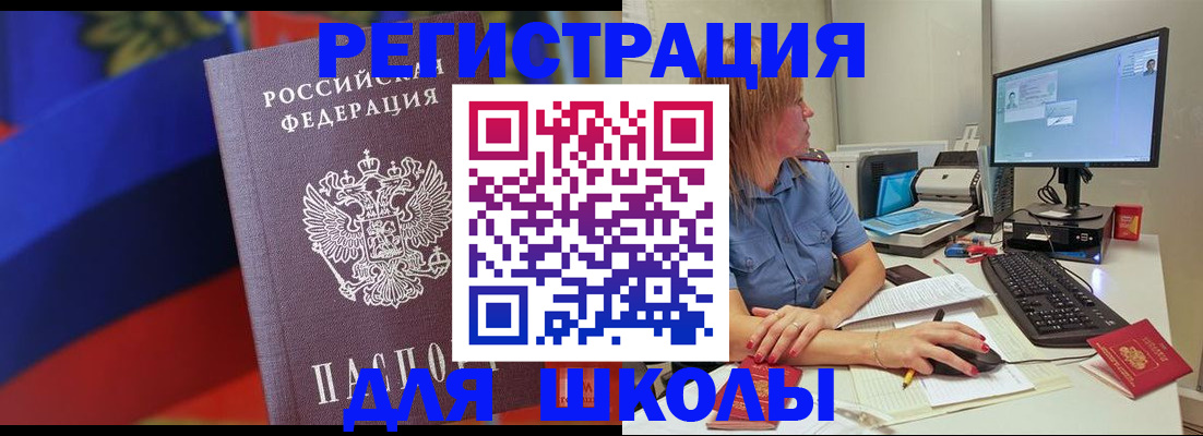 прописка для школы в Вилючинске